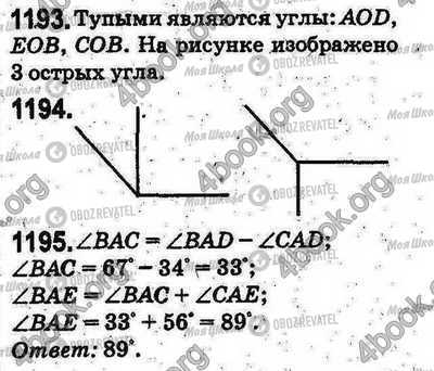 ГДЗ Математика 5 клас сторінка 1193-1195